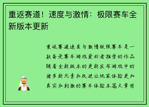重返赛道！速度与激情：极限赛车全新版本更新